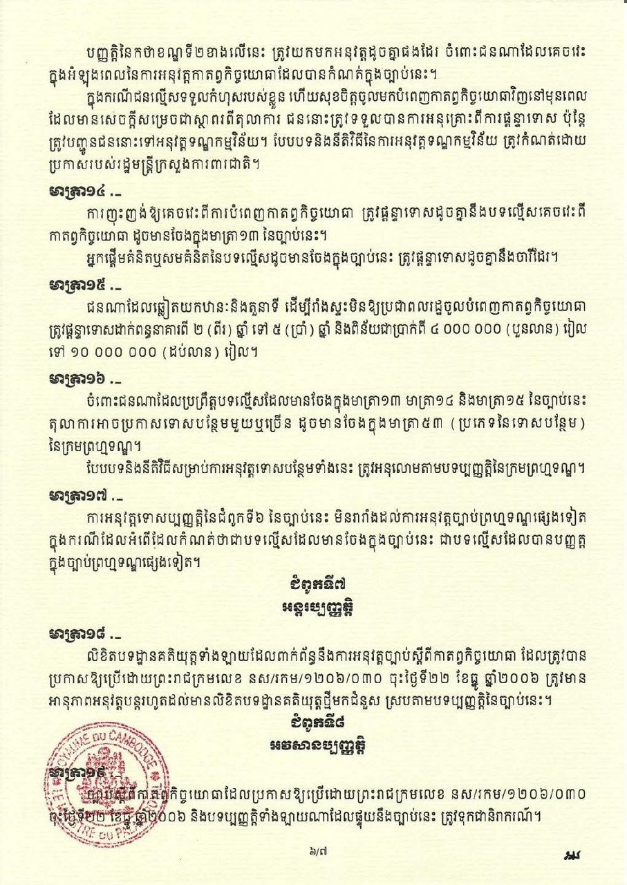 柬埔寨正式颁布兵役法 开启国家国防义务新制度