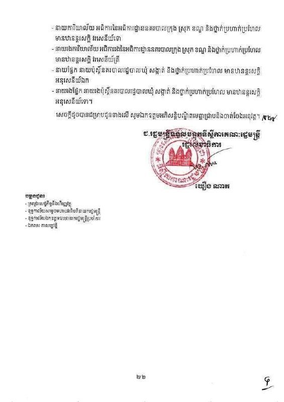柬埔寨政府调整国家警察职级 实行岗位与职级挂钩制度