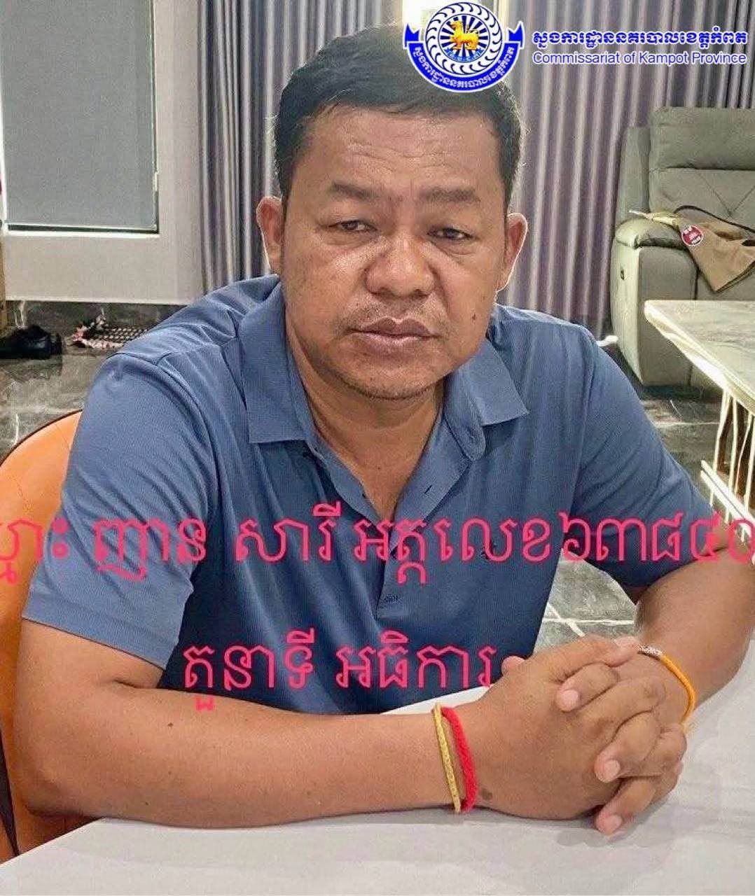 贡布省贡布县警察局长疑因违纪被免职