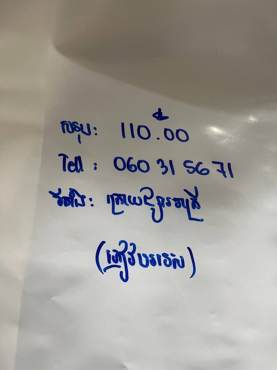 金边网店警惕伪造QR转账诈骗 损失$110 务必确认到账