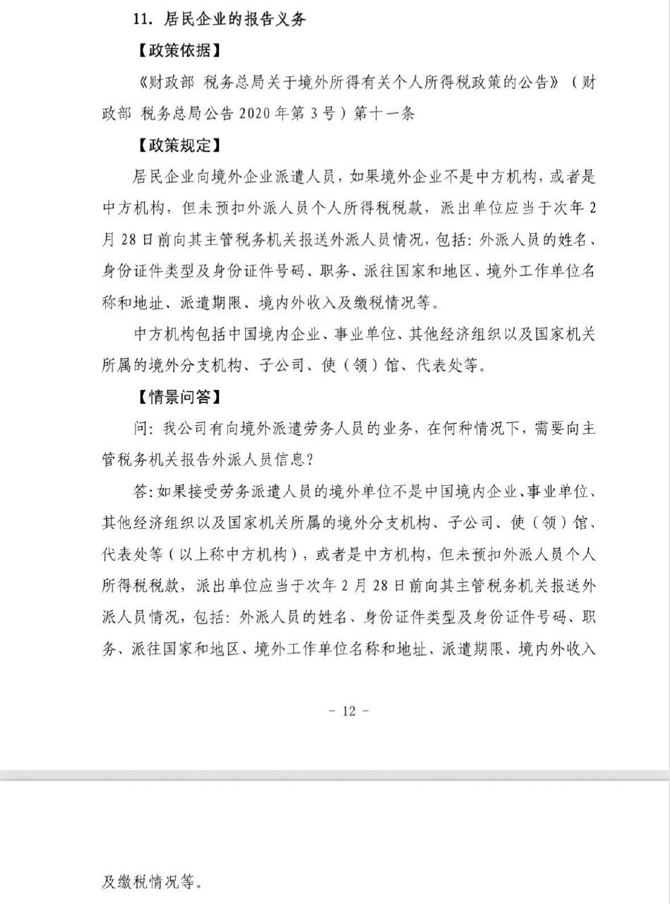 税务部门加强境外所得申报监管 提醒在柬人员合规