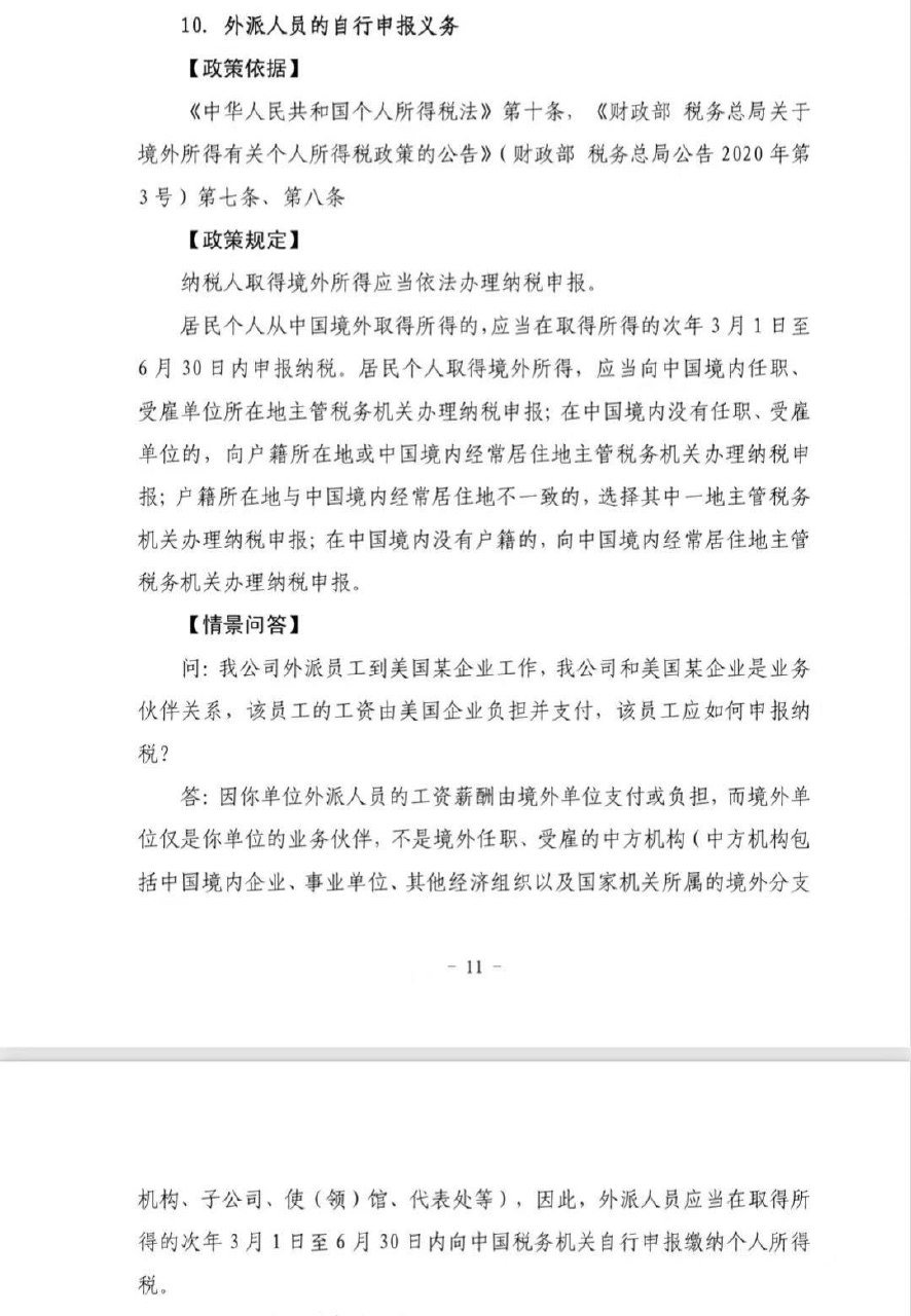 税务部门加强境外所得申报监管 提醒在柬人员合规