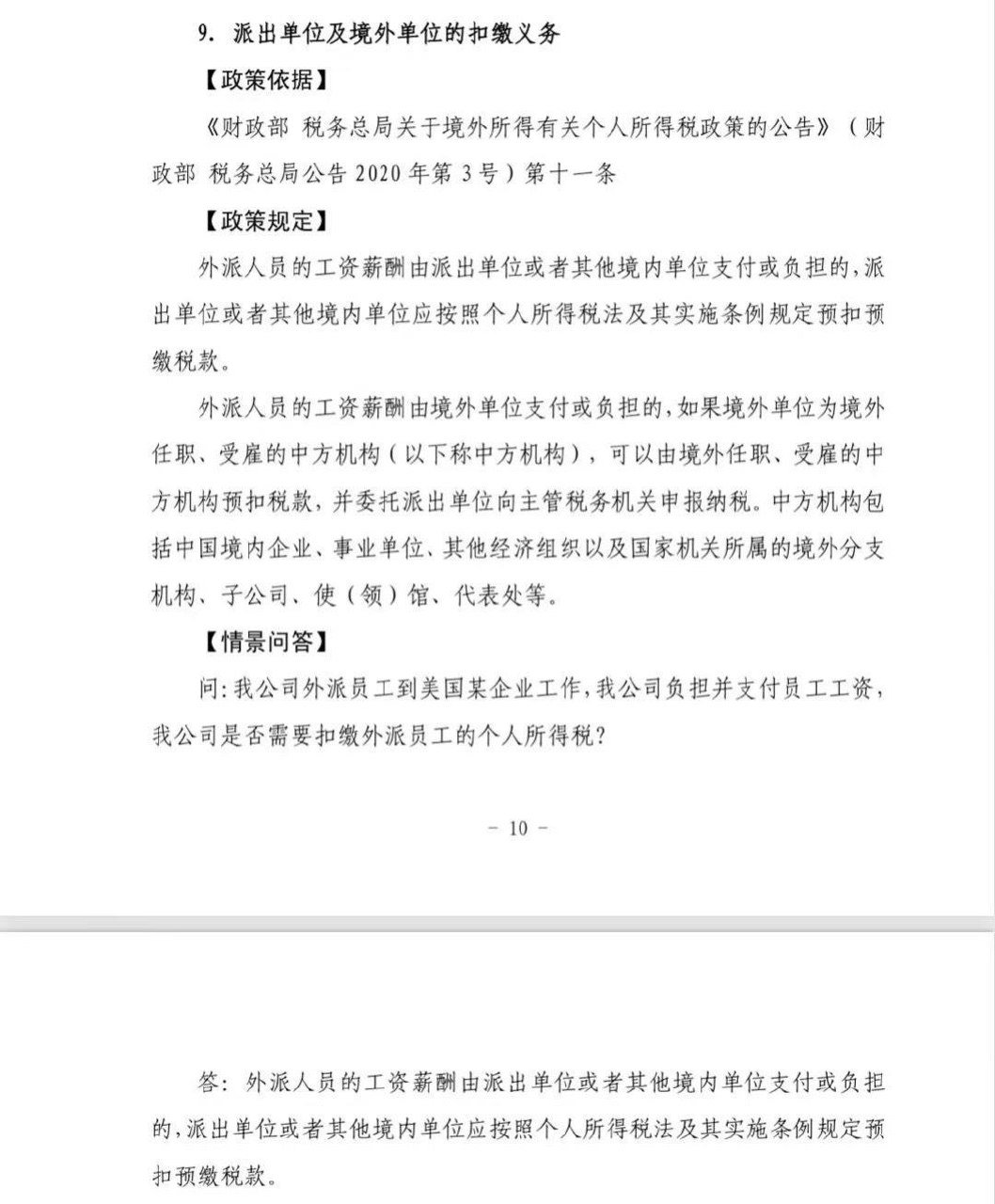 税务部门加强境外所得申报监管 提醒在柬人员合规