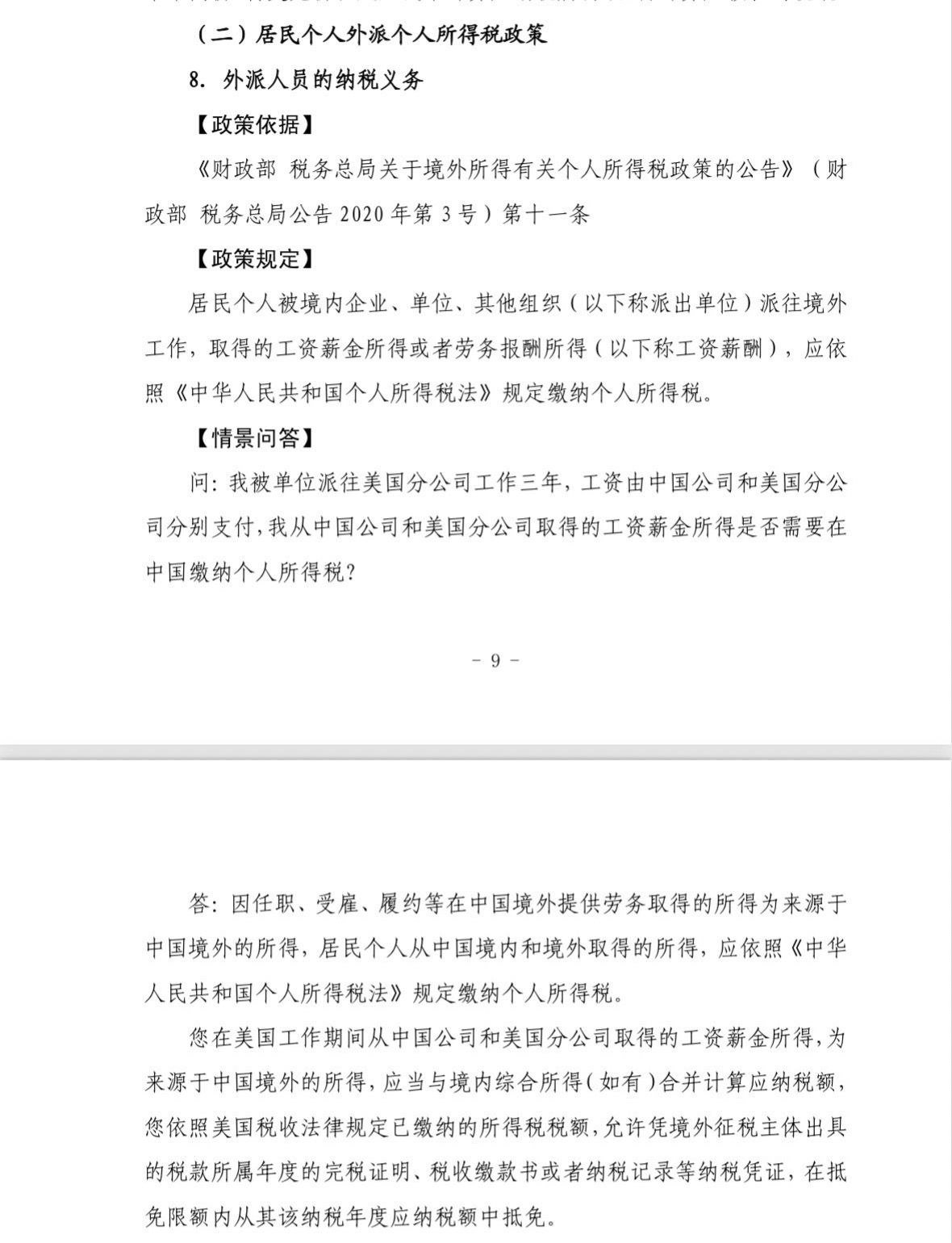 税务部门加强境外所得申报监管 提醒在柬人员合规