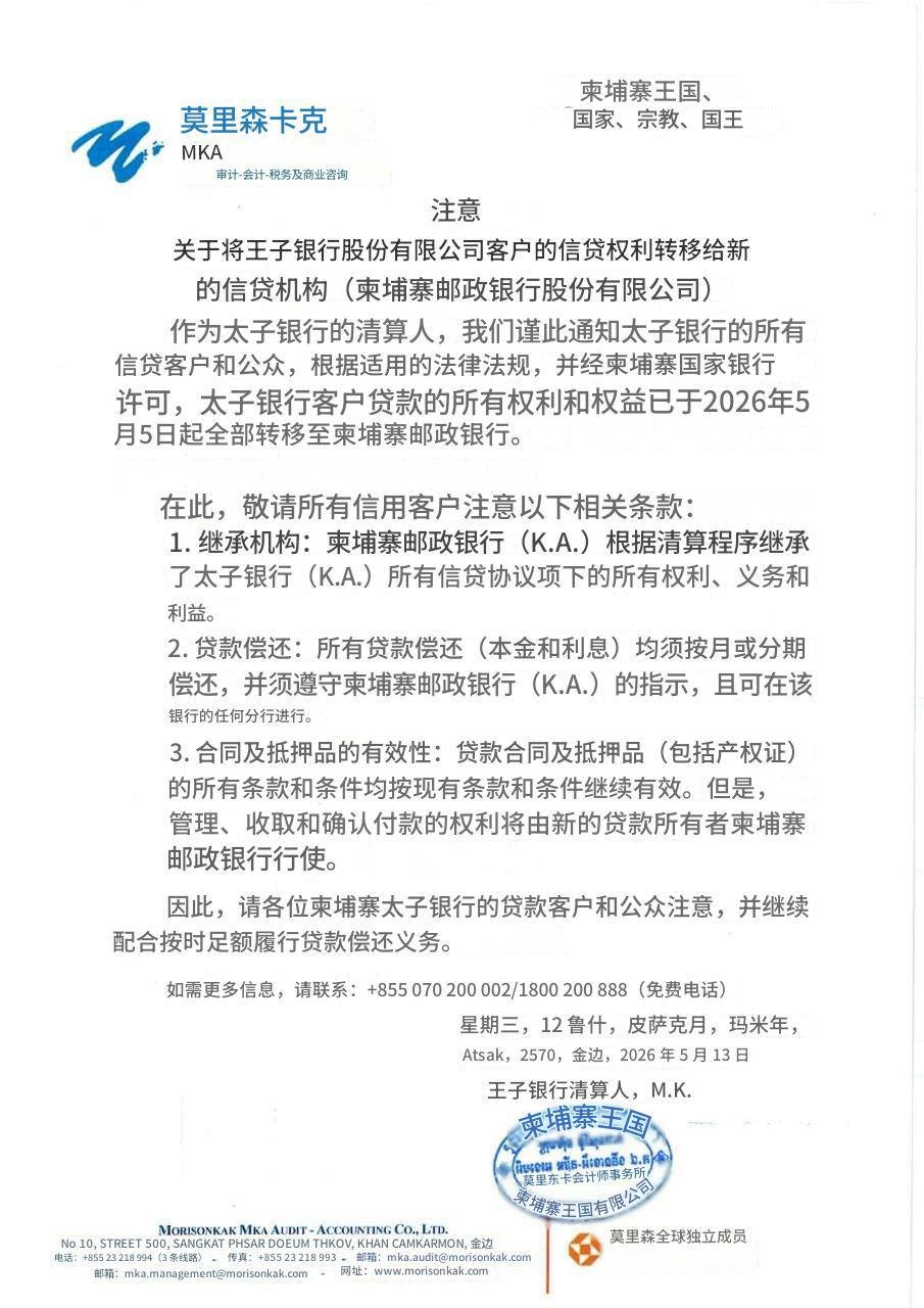 胖大银行APP一周后下架 太子银行贷款转至邮政银行