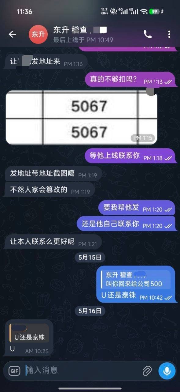 东升集团离职结算争议 员工被扣500美元