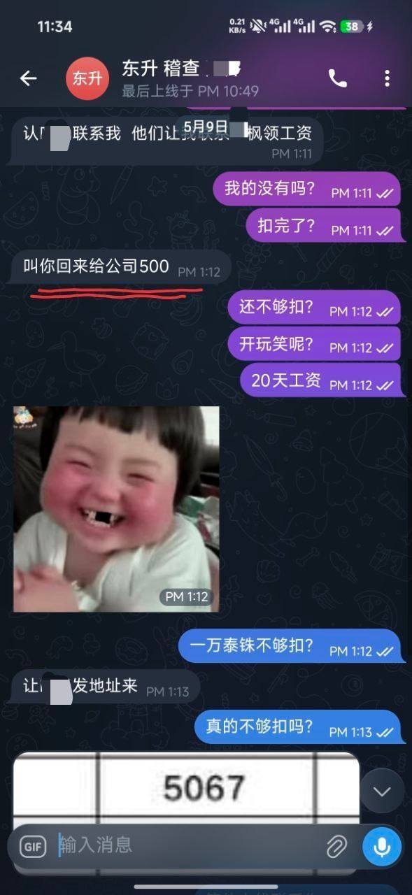东升集团离职结算争议 员工被扣500美元