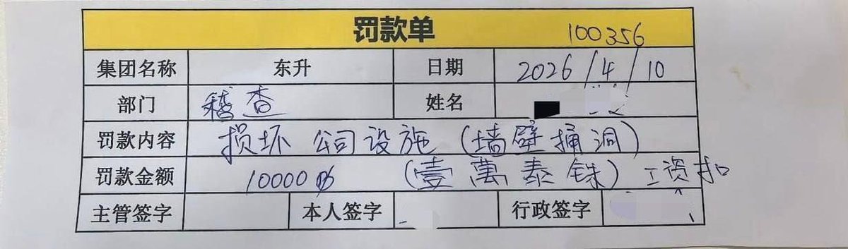 东升集团离职结算争议 员工被扣500美元