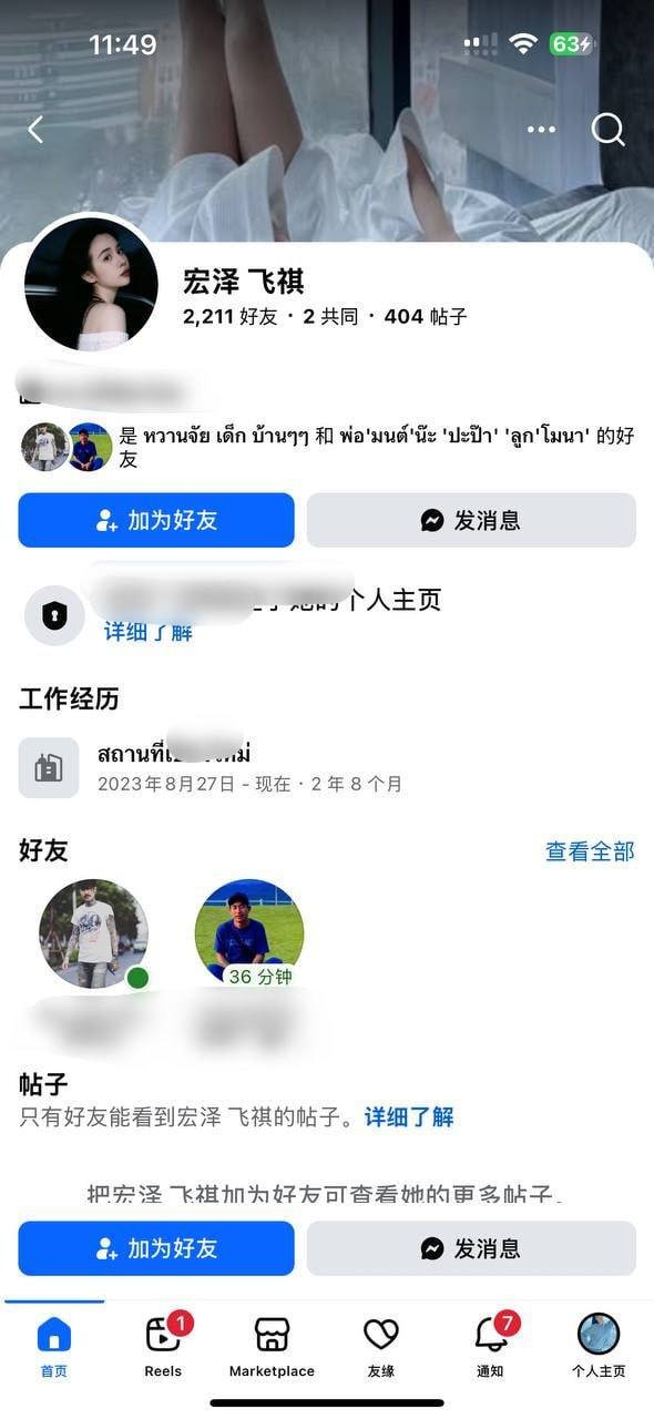警惕情感诈骗 网友曝光清迈女子多次出轨骗钱