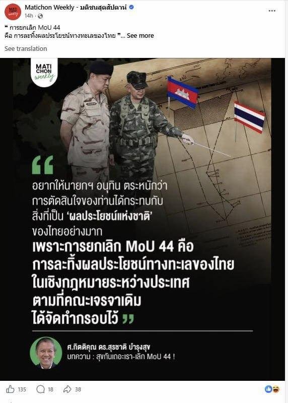 洪森转发泰国专家文章 深度解读柬泰2001年MOU