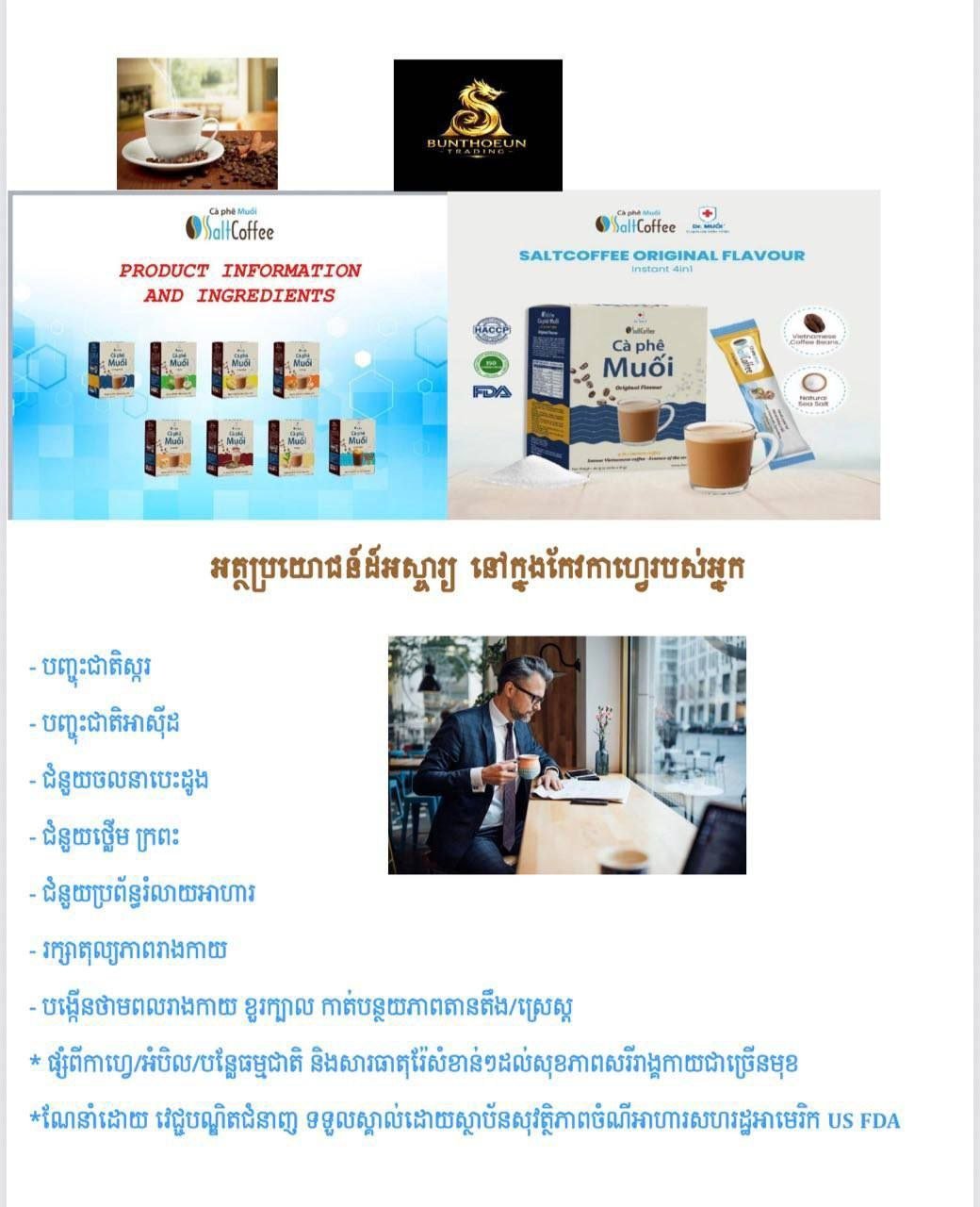 Muoi盐咖啡主打天然健康配方,声称具有辅助降血糖及保护心脏的功效