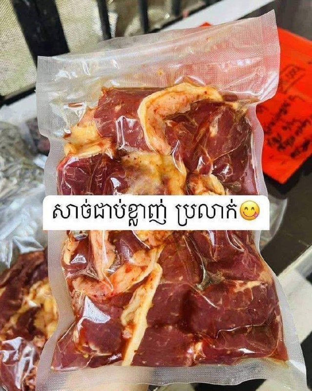 金边本地新鲜牛肉每公斤$15 提供腌制与原味两种选择