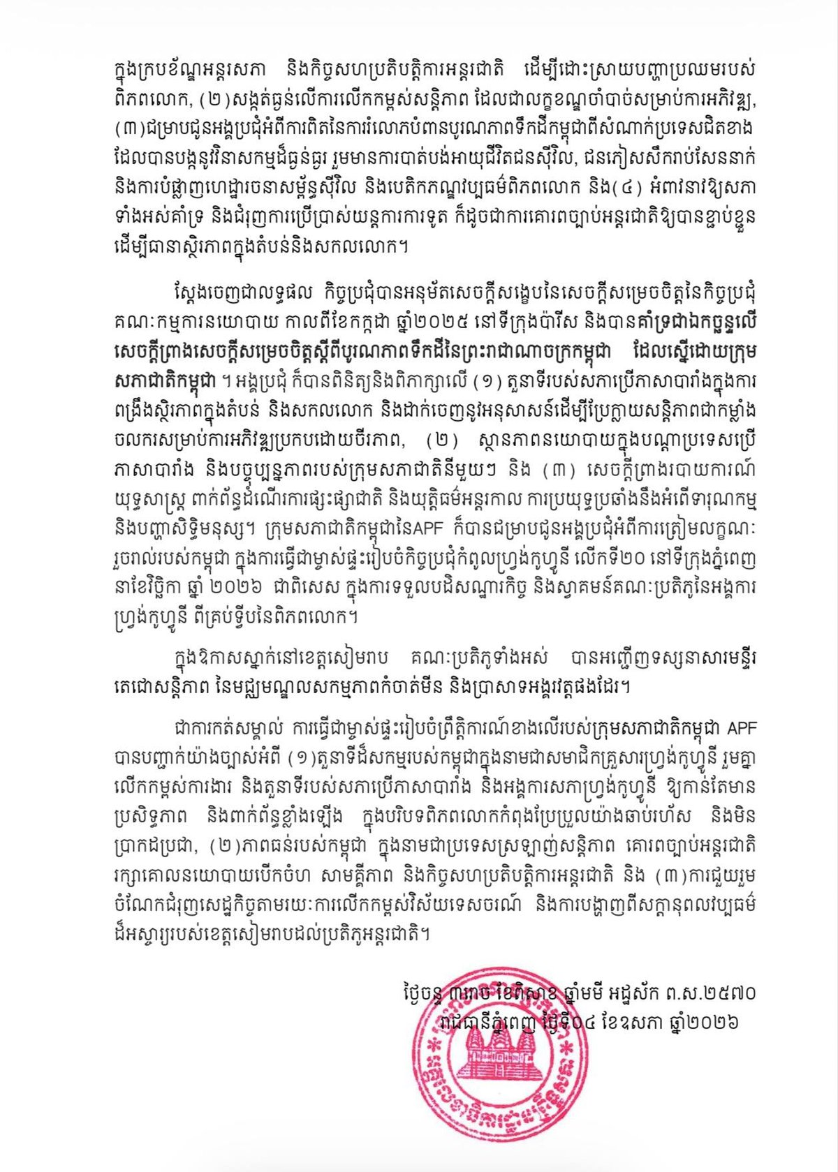 法语国家议会大会在柬举办 探讨AI与数字技术在议会应用