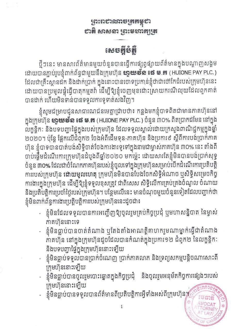 洪托勋爵澄清汇旺支付持股比例 仅占30%无管理权