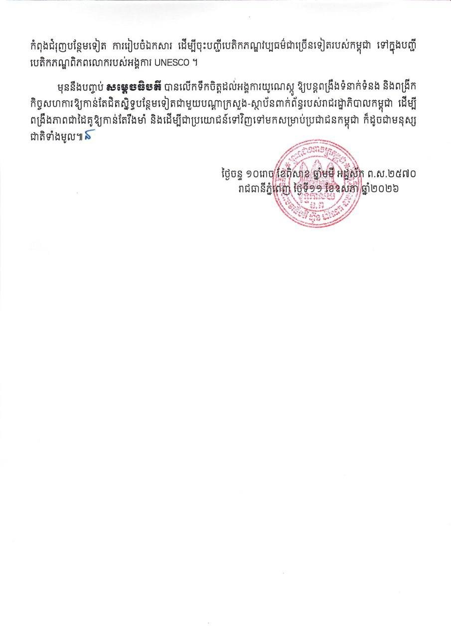 洪玛奈会见联合国教科文组织代表 探讨文化遗产保护合作