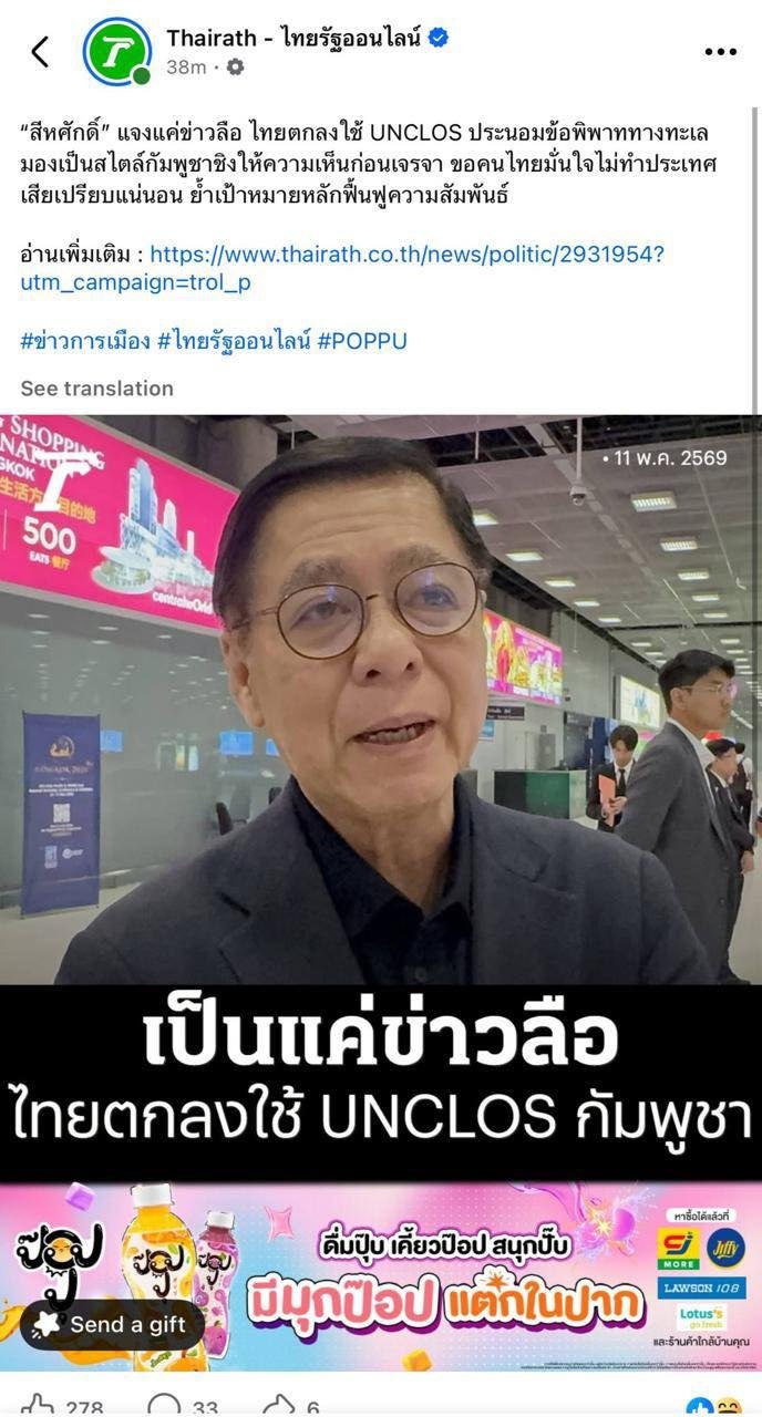 洪森要求政府停止与泰国海域双边谈判 诉诸国际法