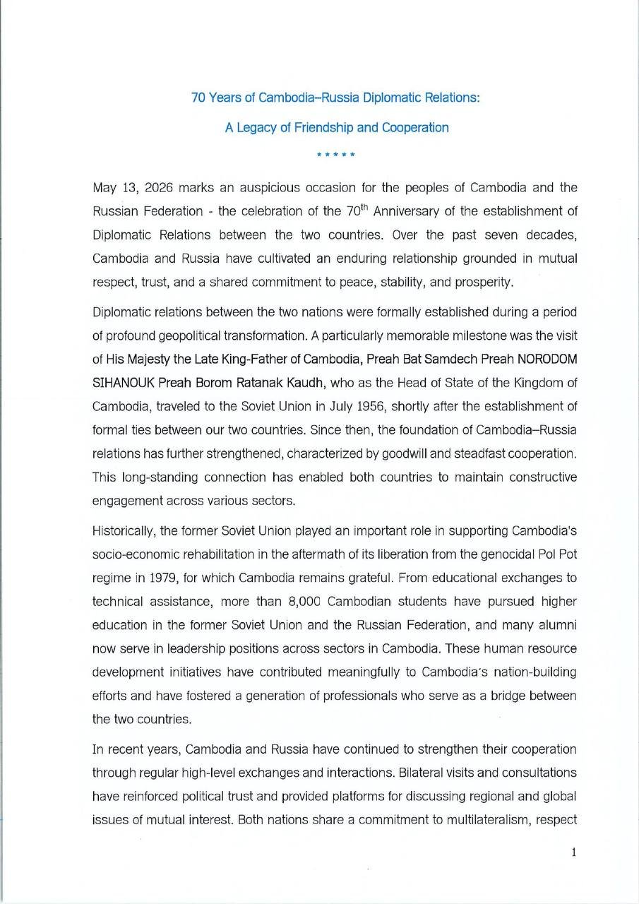 柬埔寨与俄罗斯建交70周年 纪念双边友好合作关系