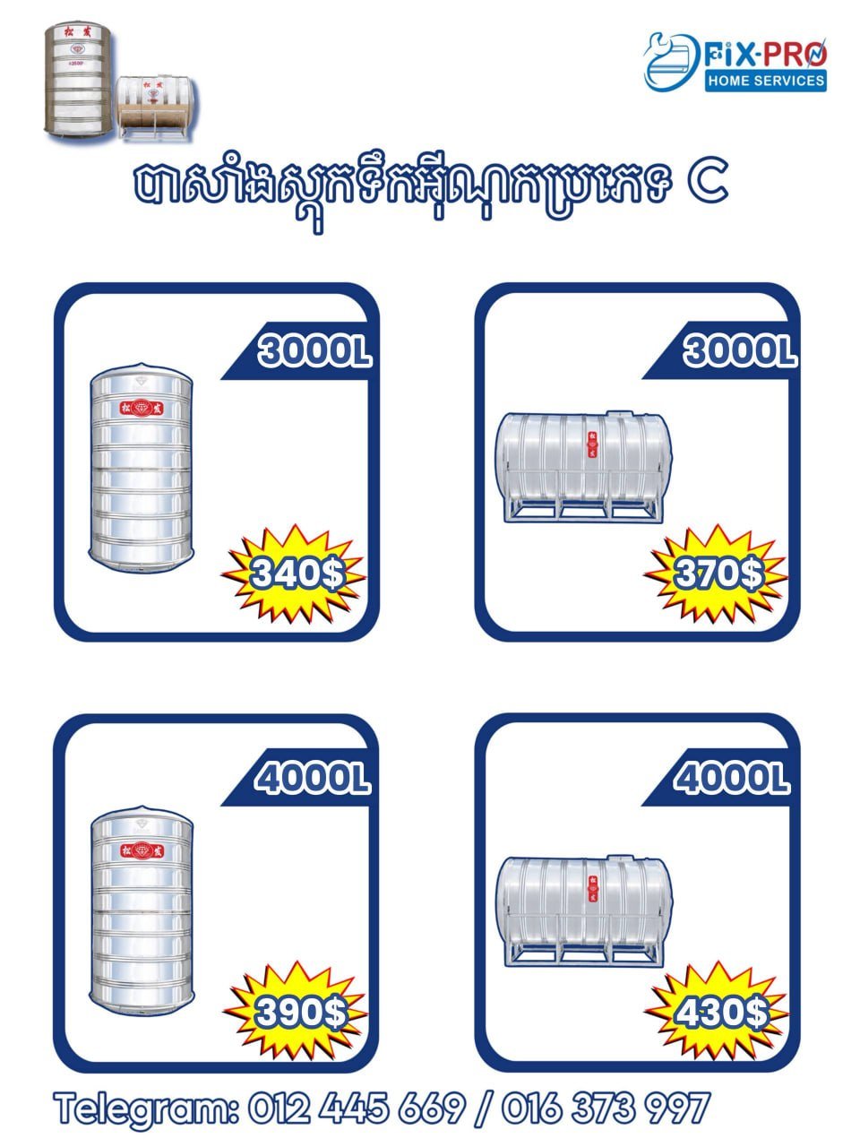 FixPro团队现供应C型不锈钢水箱,涵盖卧式与立式多种规格,适用于各类建筑供水