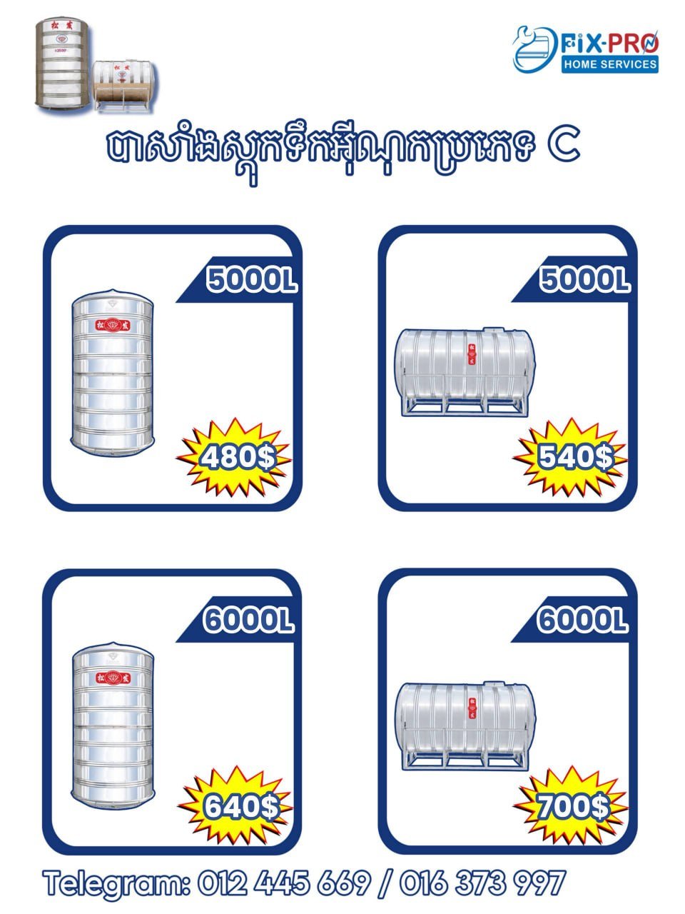 FixPro团队现供应C型不锈钢水箱,涵盖卧式与立式多种规格,适用于各类建筑供水