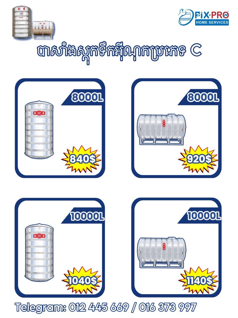 FixPro团队现供应C型不锈钢水箱,涵盖卧式与立式多种规格,适用于各类建筑供水