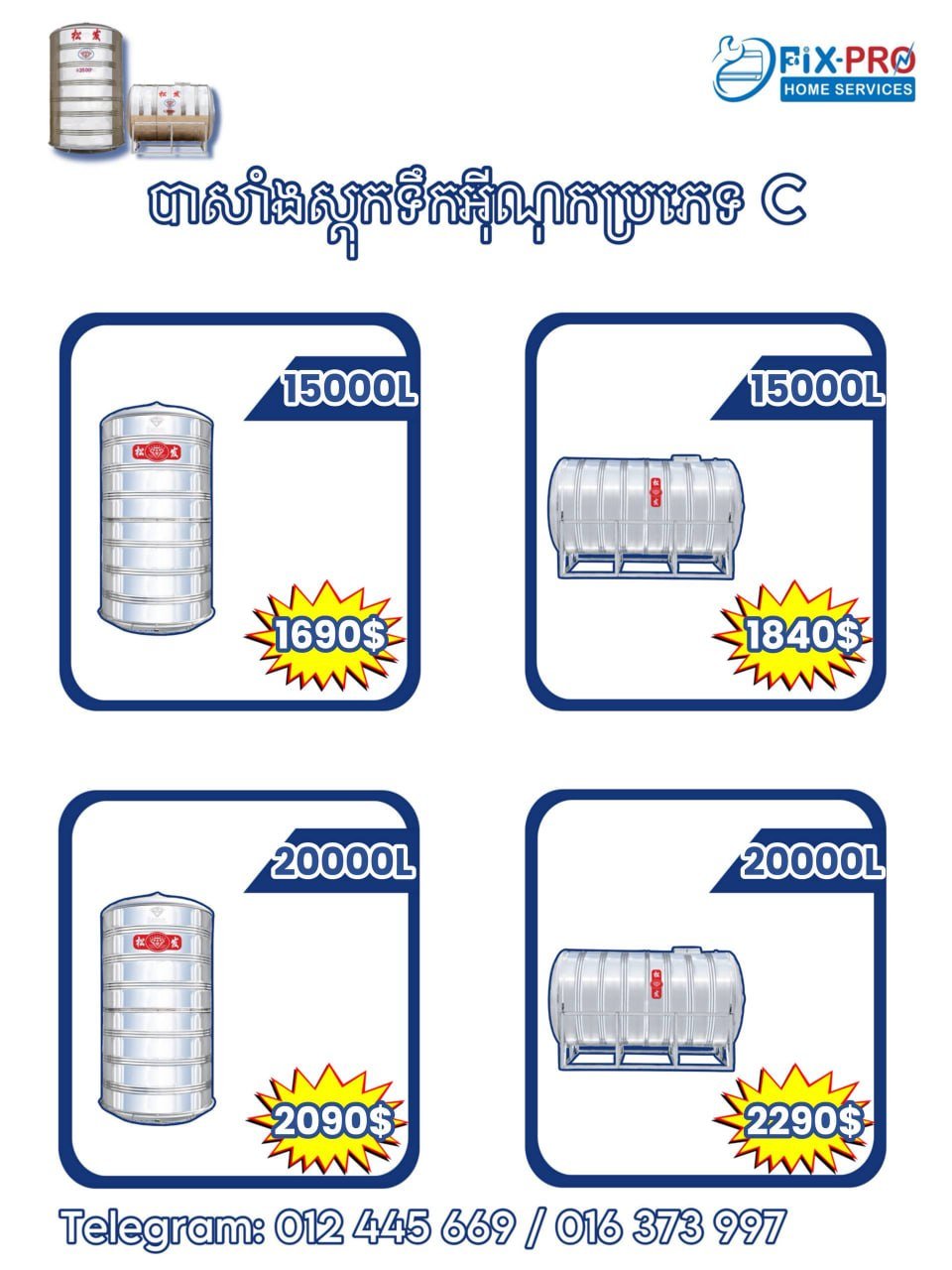 FixPro团队现供应C型不锈钢水箱,涵盖卧式与立式多种规格,适用于各类建筑供水