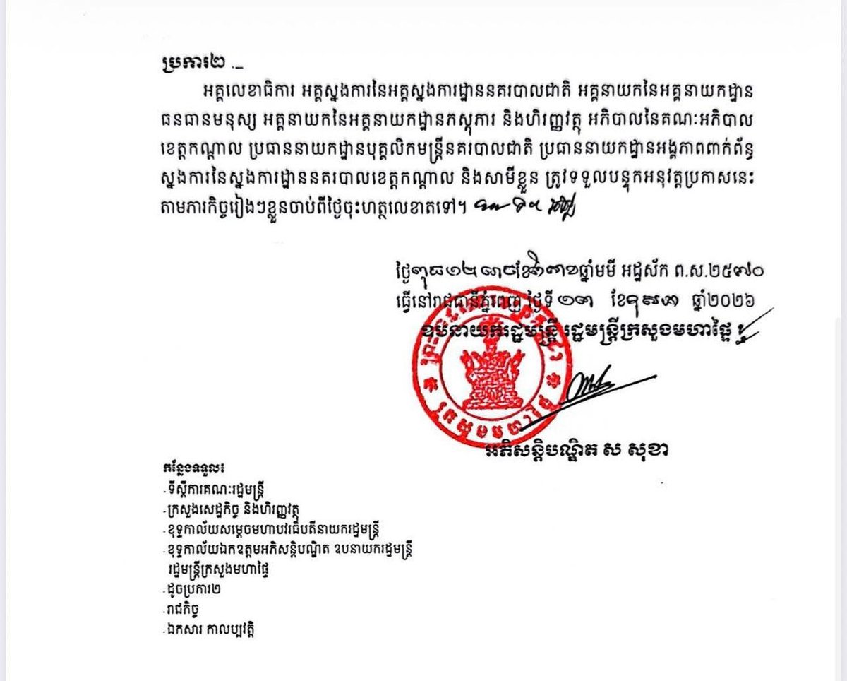 干拉省警察局任命新副局长 负责反人口贩卖及未成年人保护