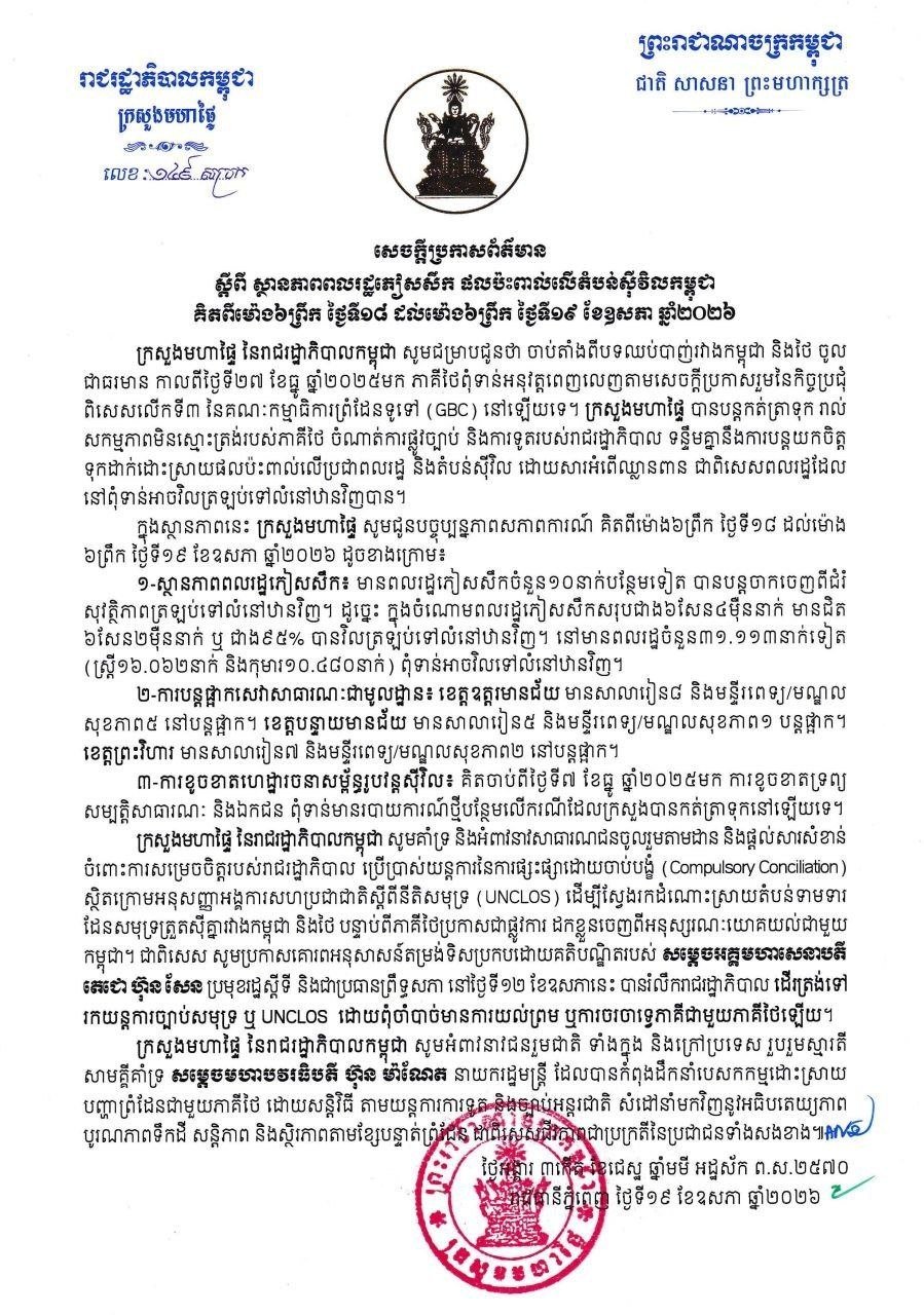 RumLech新闻发布难民及民用区域影响简报