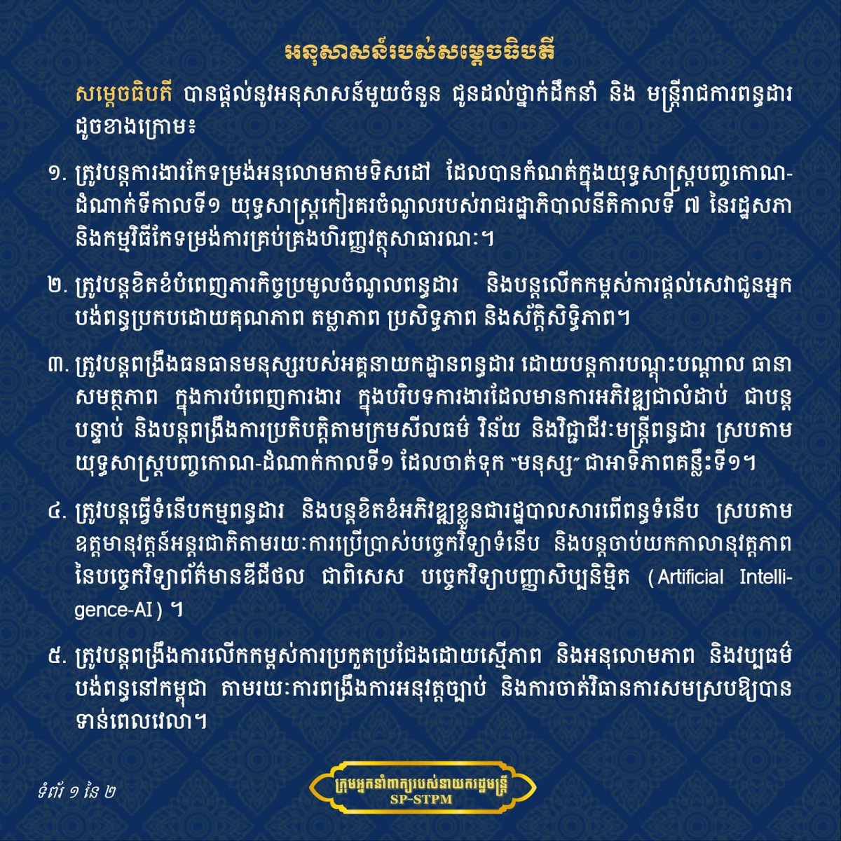 洪玛奈出席税务总局总部大楼落成仪式 强调税务数字化改革