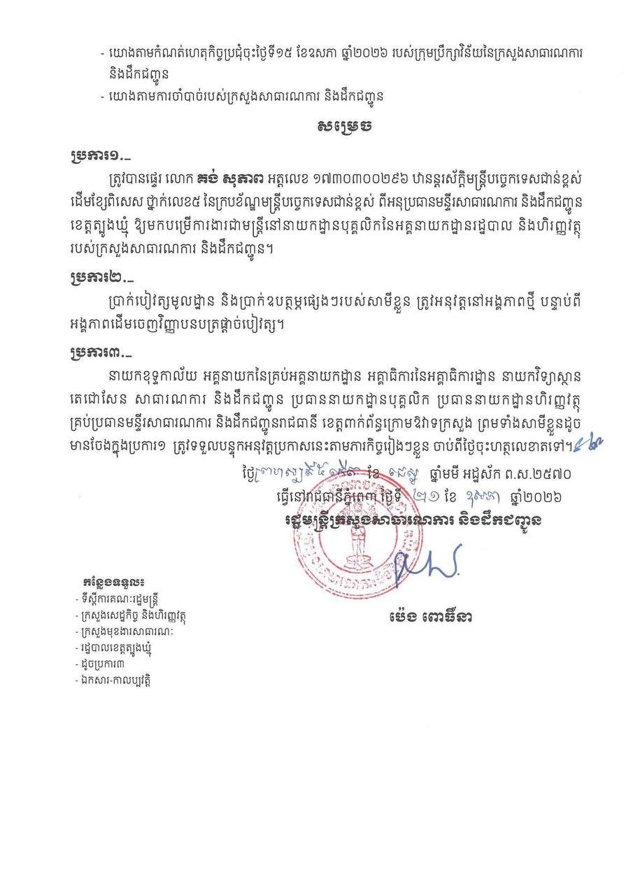公共工程与运输部调整人事 调离克朗省一名副局长