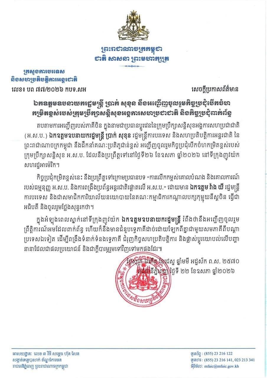 布拉索昆赴纽约出席联合国安理会会议 参与多边外交议程