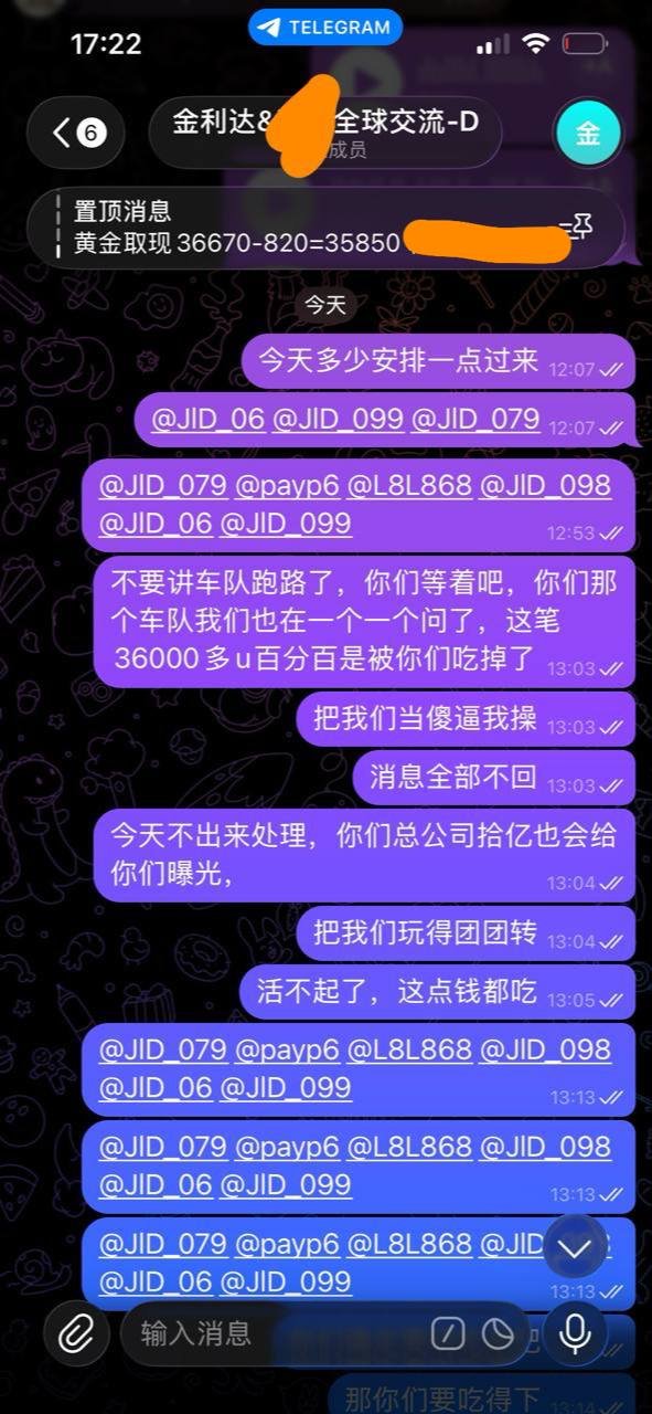 金利达公司涉嫌卷款3.6万U跑路 负责人林渊涵失联