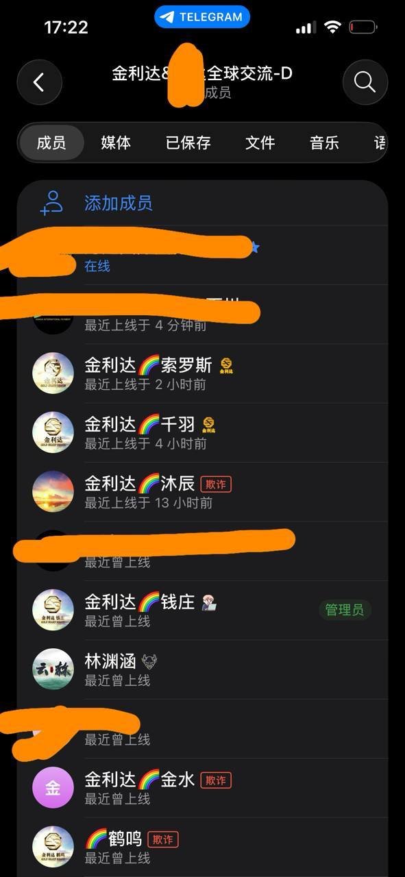 金利达公司涉嫌卷款3.6万U跑路 负责人林渊涵失联