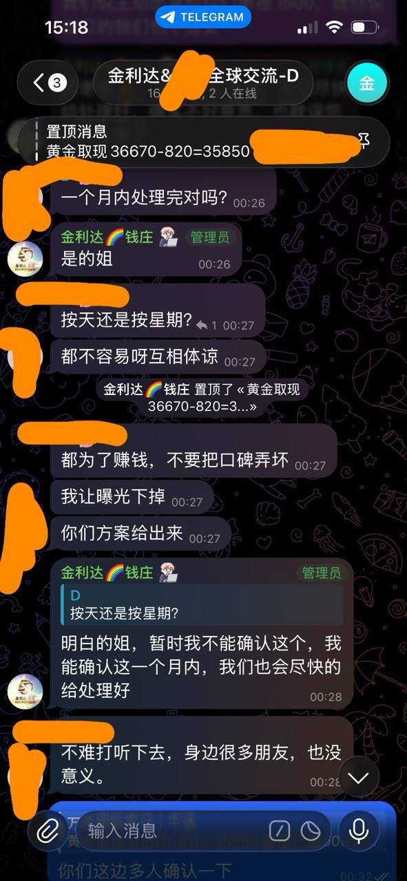金利达公司涉嫌卷款3.6万U跑路 负责人林渊涵失联