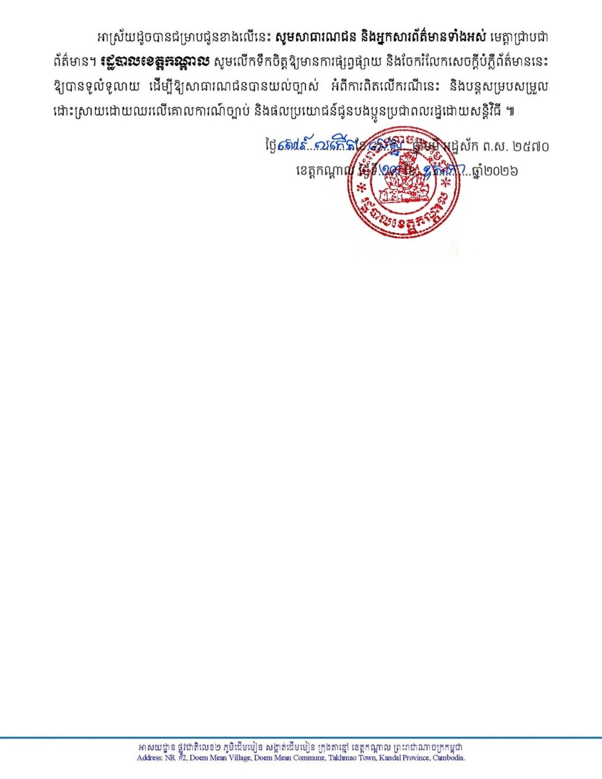 干拉省政府回应阿雷沙市土地纠纷抗议