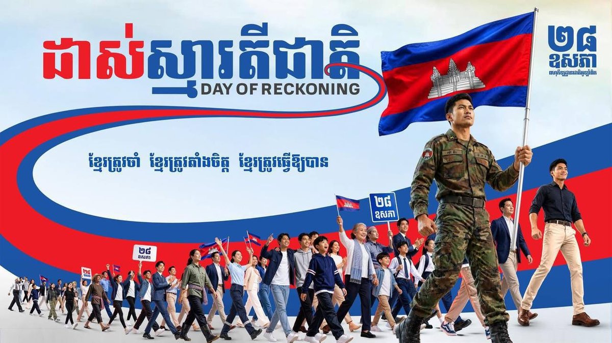 柬埔寨青年联合会将于5月28日在奥林匹克体育场举办“唤醒民族精神”主题活动,旨在