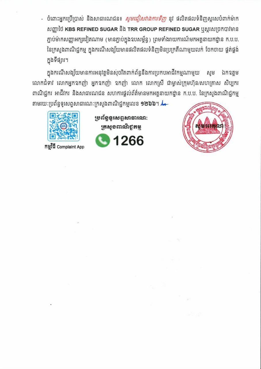 贡布省查获泰国进口糖被伪装成越南产品销售
