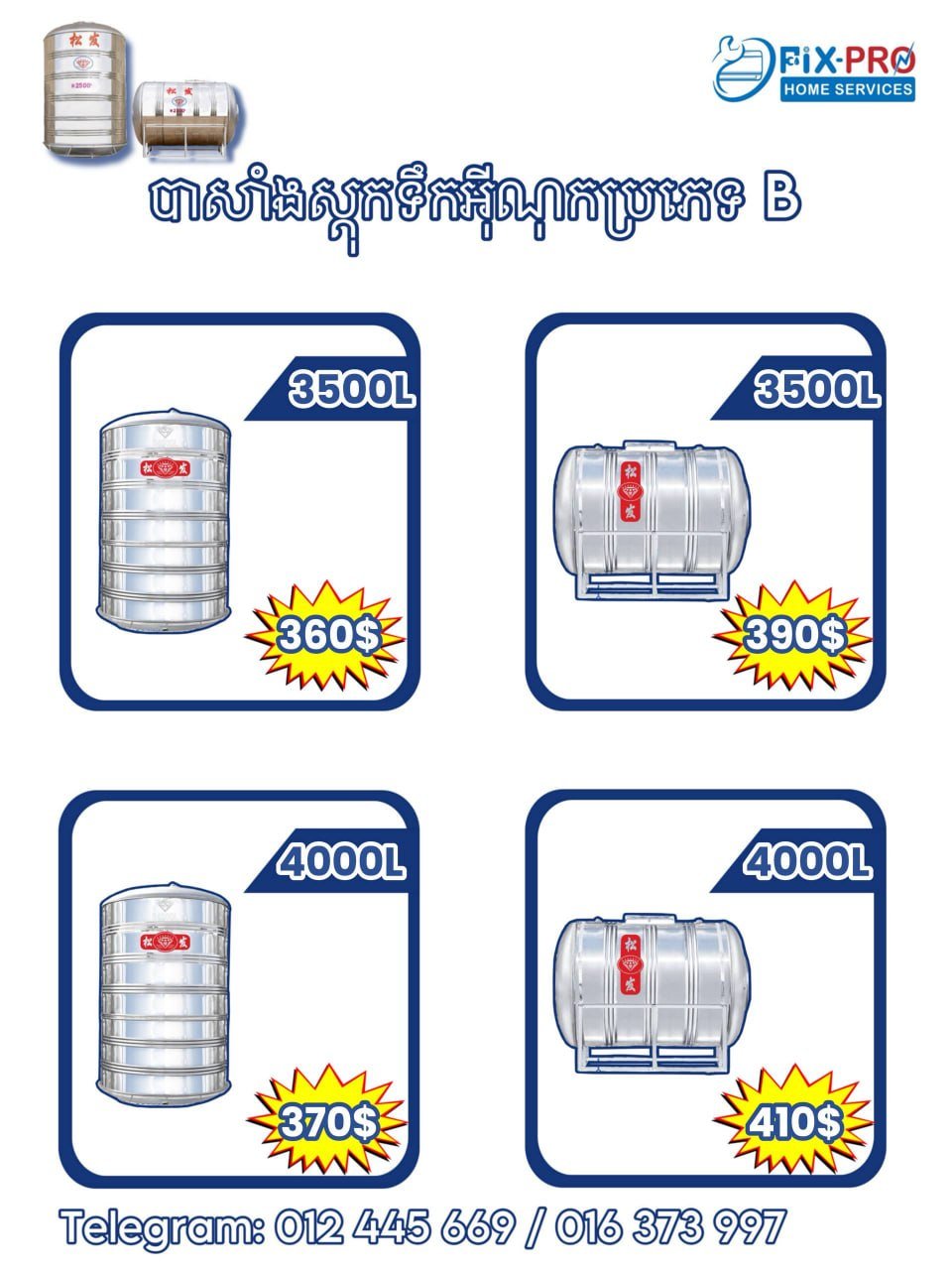 FixPro团队现货供应B型不锈钢水箱,提供卧式与立式两种规