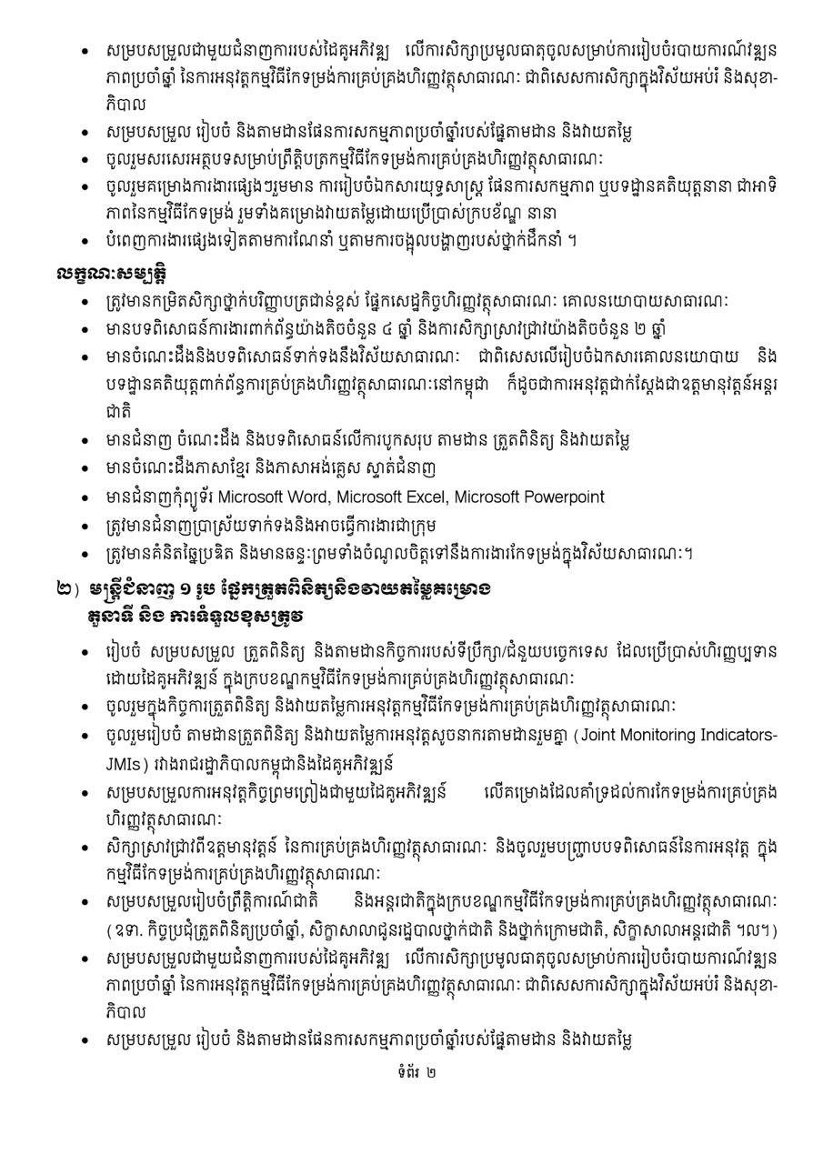 公共财政管理改革指导委员会秘书处现公开招聘4名专业人员,包括1名高级专家及3名专
