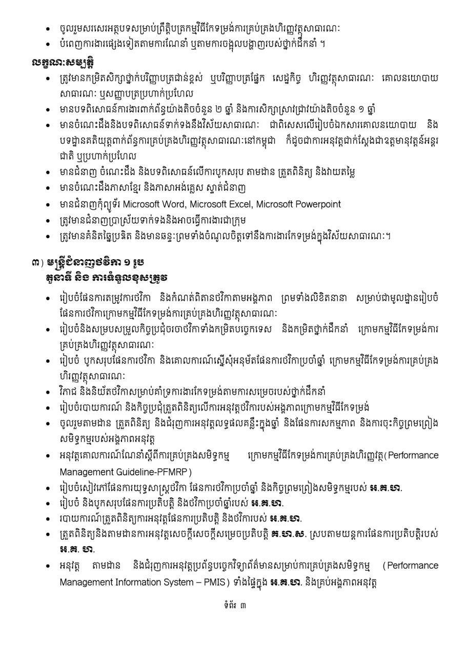 公共财政管理改革指导委员会秘书处现公开招聘4名专业人员,包括1名高级专家及3名专