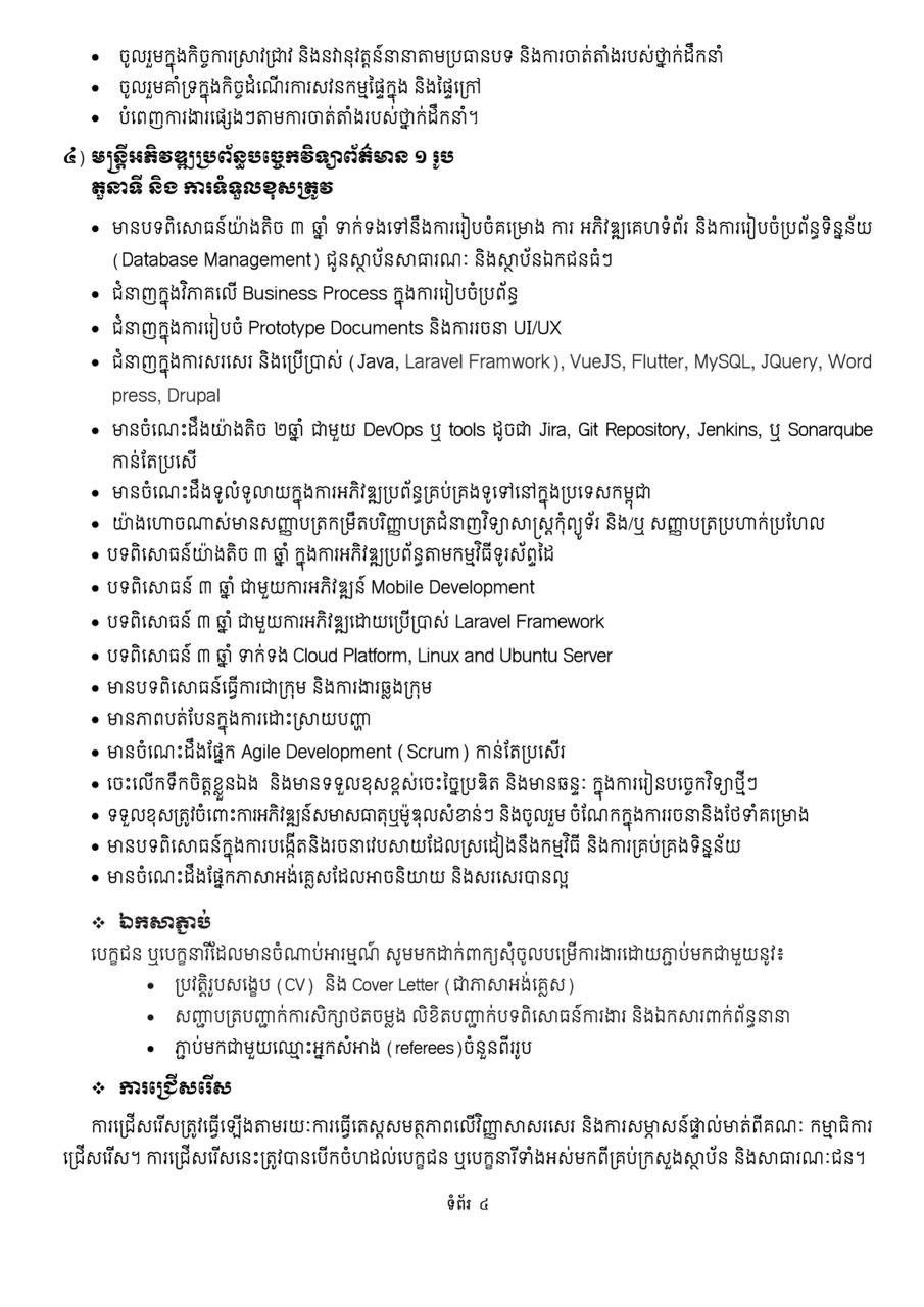 公共财政管理改革指导委员会秘书处现公开招聘4名专业人员,包括1名高级专家及3名专