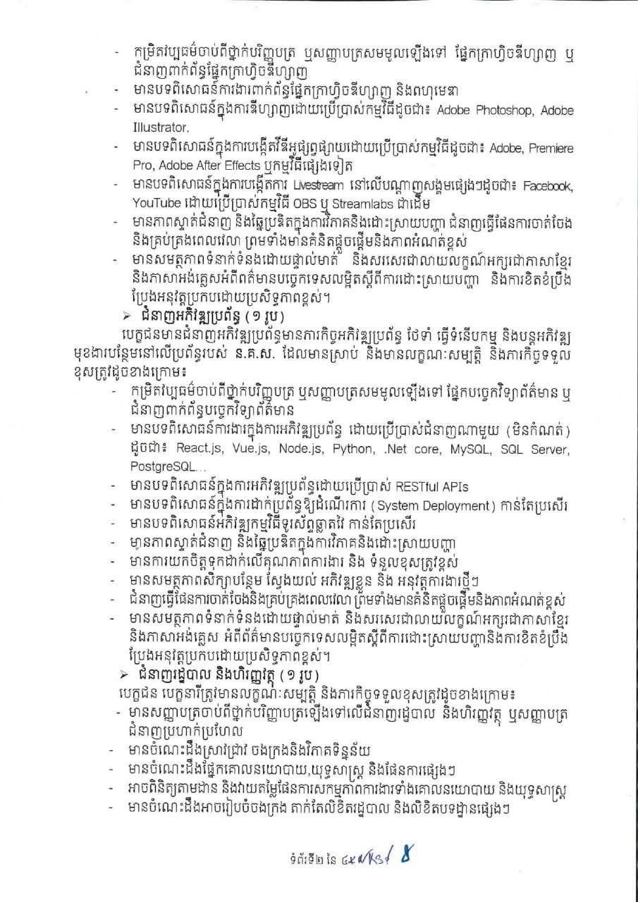 柬埔寨非银行金融服务局发布公告,正式启动会计与审计监管局的岗位招聘工作,旨在扩充