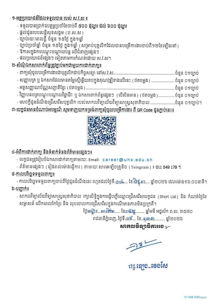 研究助理岗位招聘 项目制合同