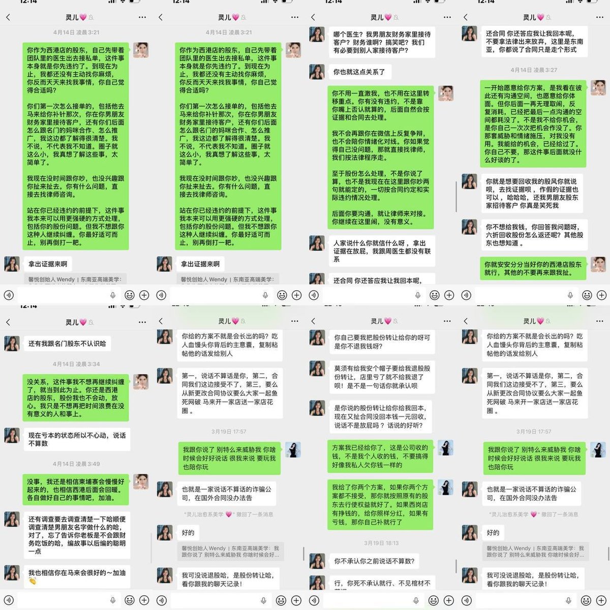 西港馨悦医美回应股东纠纷 称对方违约并恶意造谣