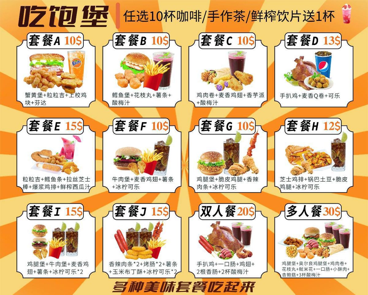 吃饱堡中国汉堡24小时营业 咖啡奶茶汉堡买十送一
