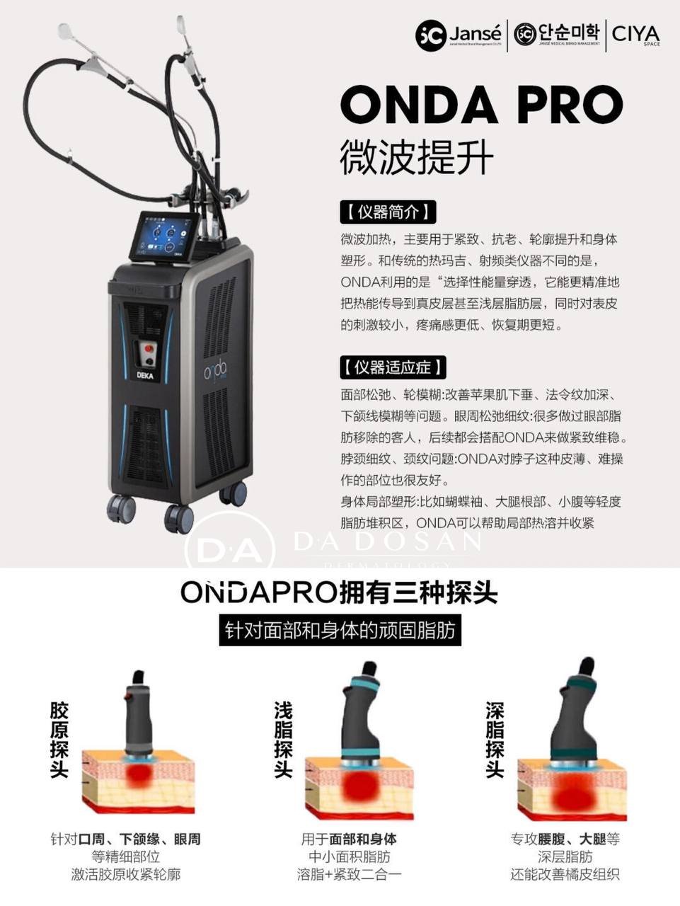 金边医美中心引进ONDA PRO冷微波提升 针对抗衰塑形