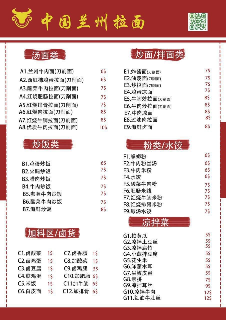 木牌中国兰州拉面菜单更新 24小时营业提供风干肉类