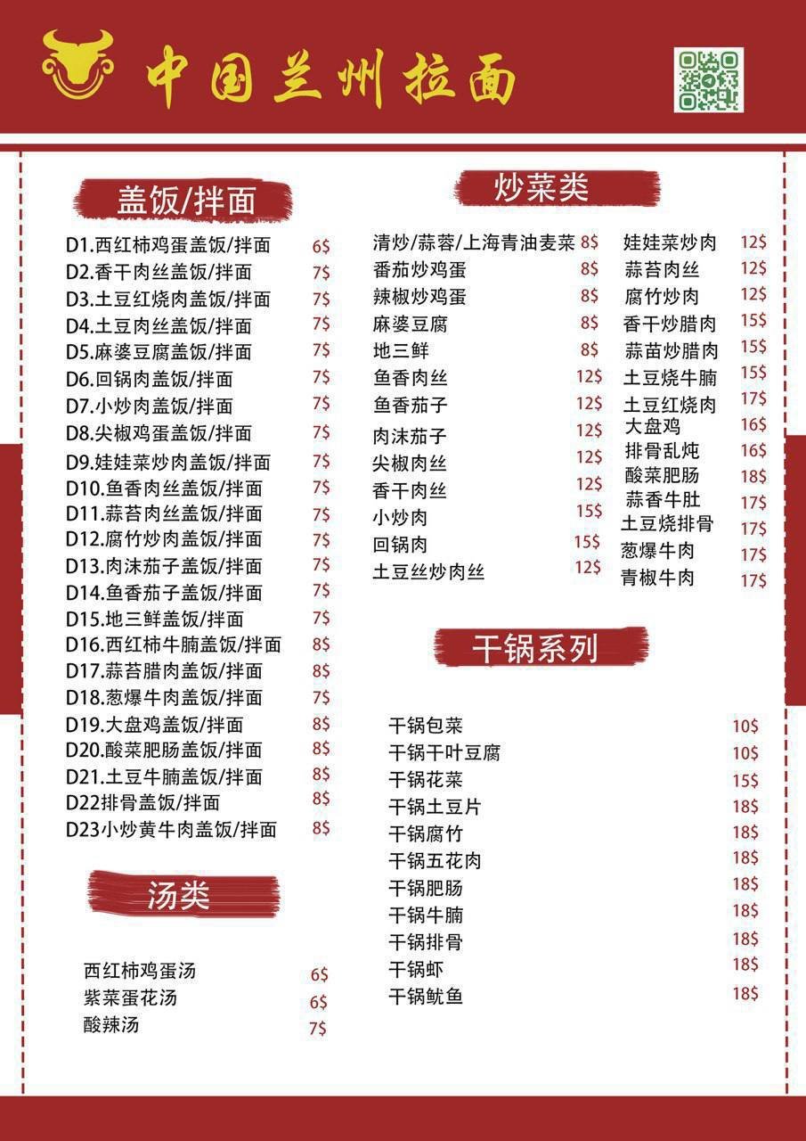 木牌唐人街中国兰州拉面 24小时营业 外卖配送