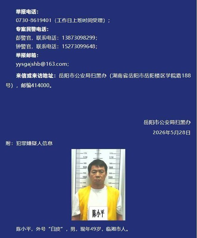 西港涉案嫌疑人陈小平被遣返 公安机关征集犯罪线索
