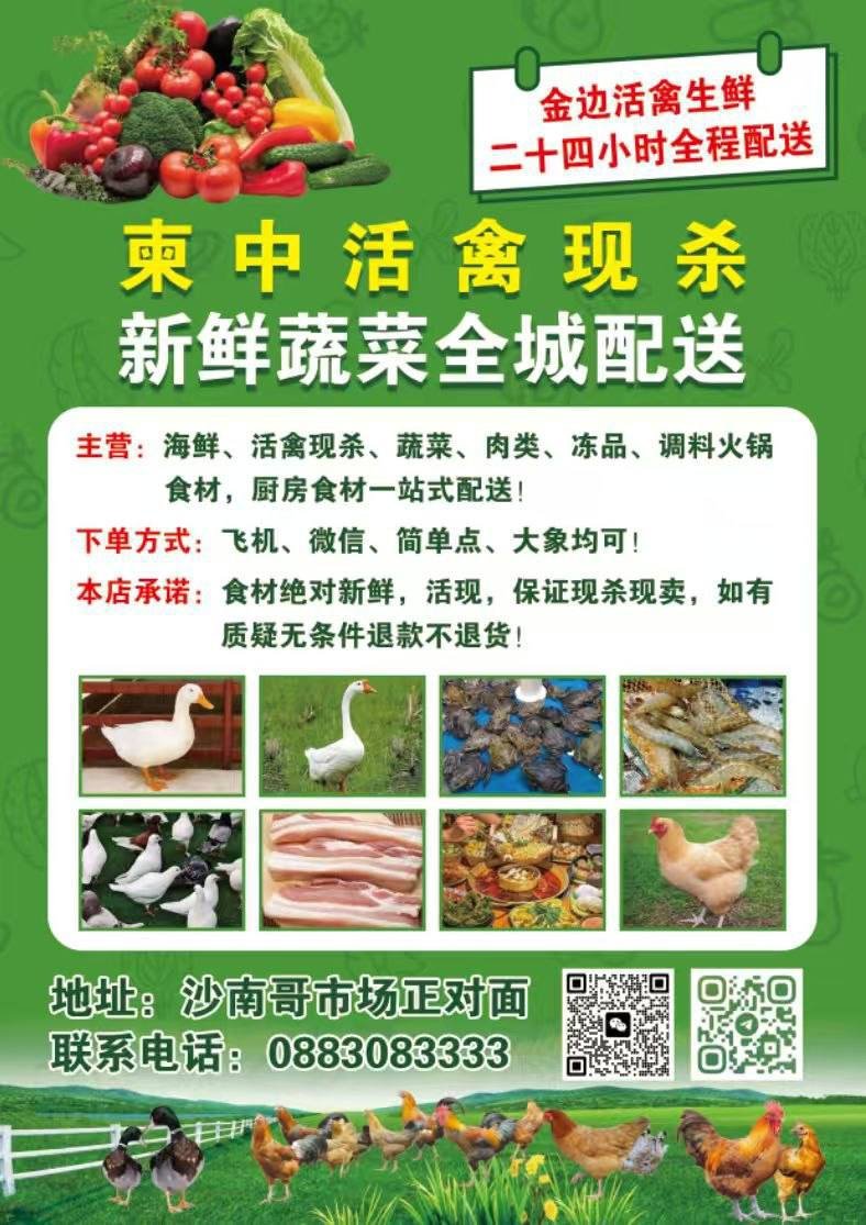沙南哥市场现杀活禽批发 鸭鸡兔羊肉供应