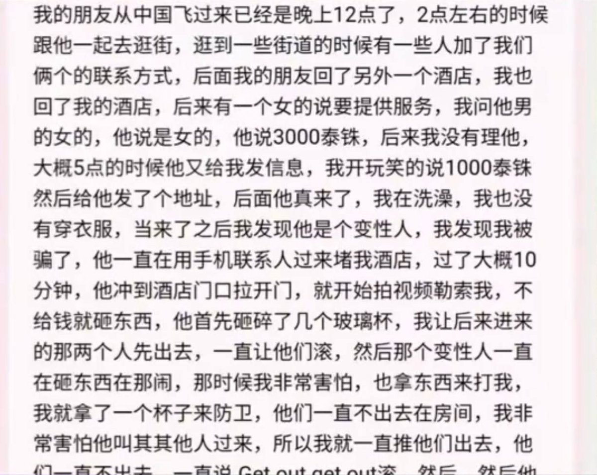 芭提雅打人事件涉事男子回应 称遭仙人跳敲诈